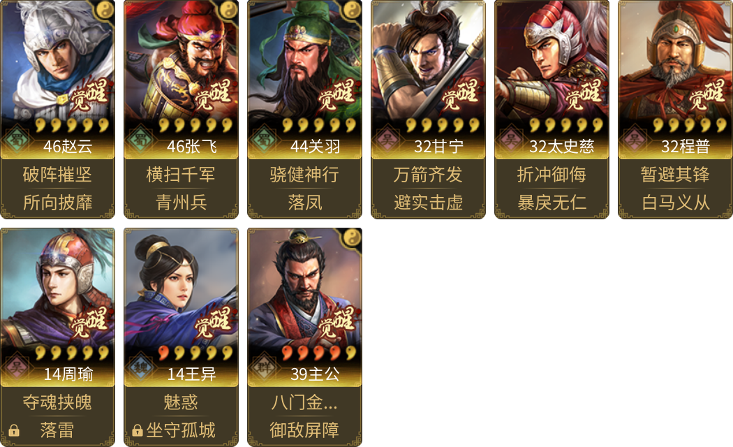 武将图片列表