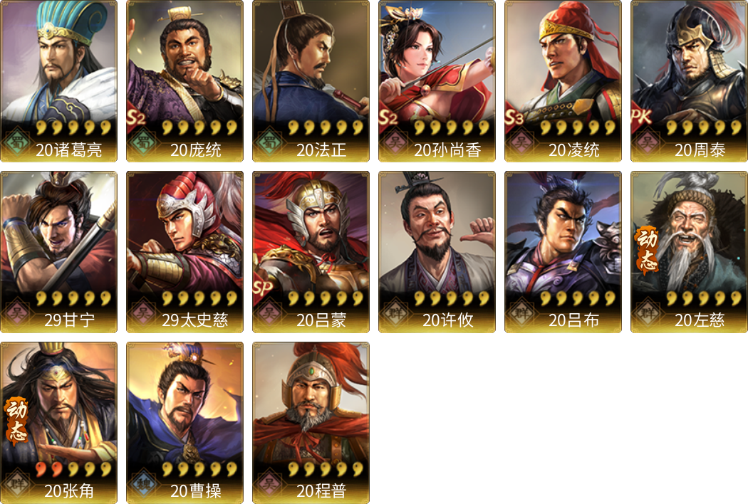 武将图片列表