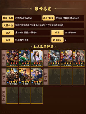 三国志战略版三国志战略版成品号出售
