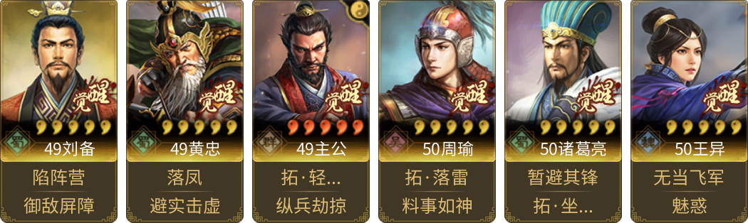 武将图片列表
