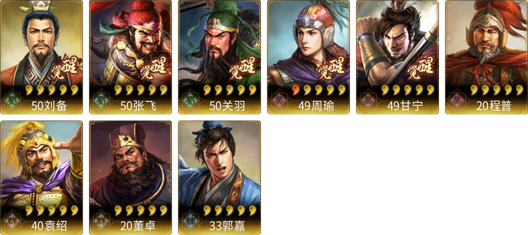 武将图片列表
