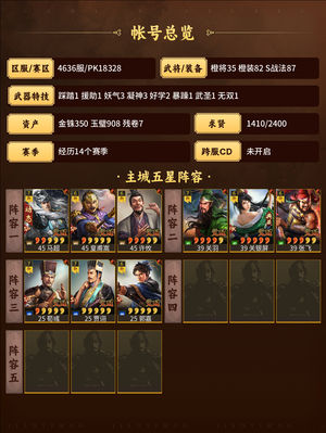 三国志战略版半红皇马满红关关张五谋太尉