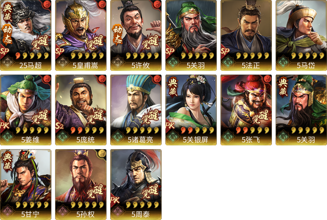 武将图片列表