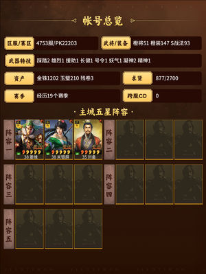三国志战略版无聊退坑，价格差不多就拿走