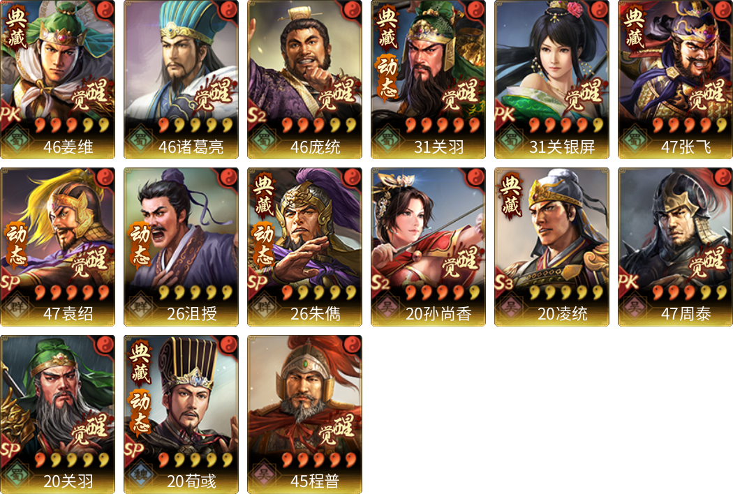 武将图片列表