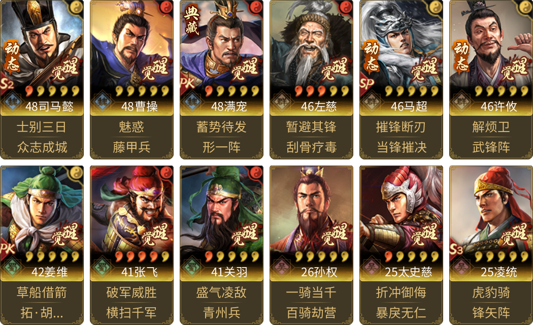武将图片列表
