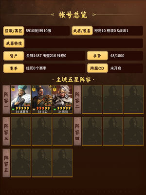 三国志战略版有缘人看看吧