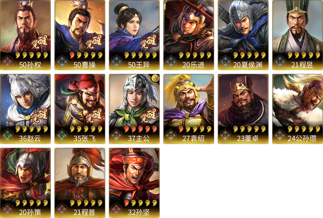 武将图片列表