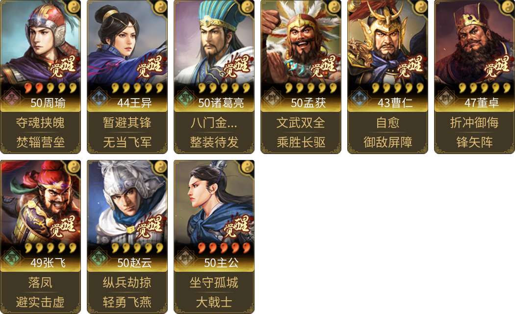 武将图片列表