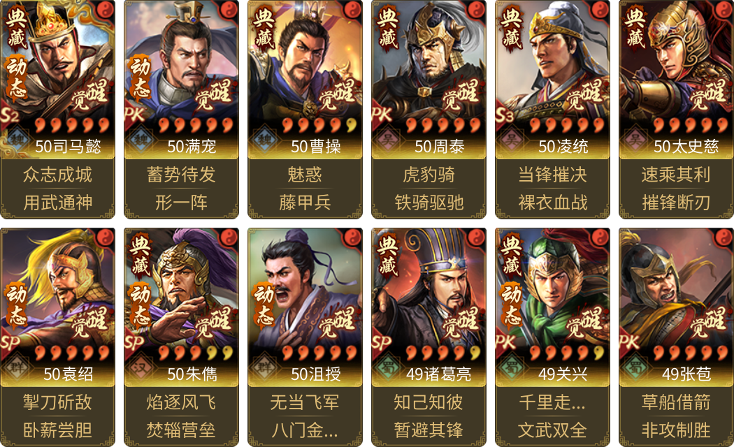 武将图片列表