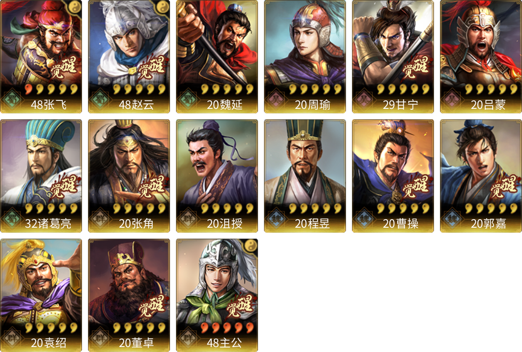 武将图片列表