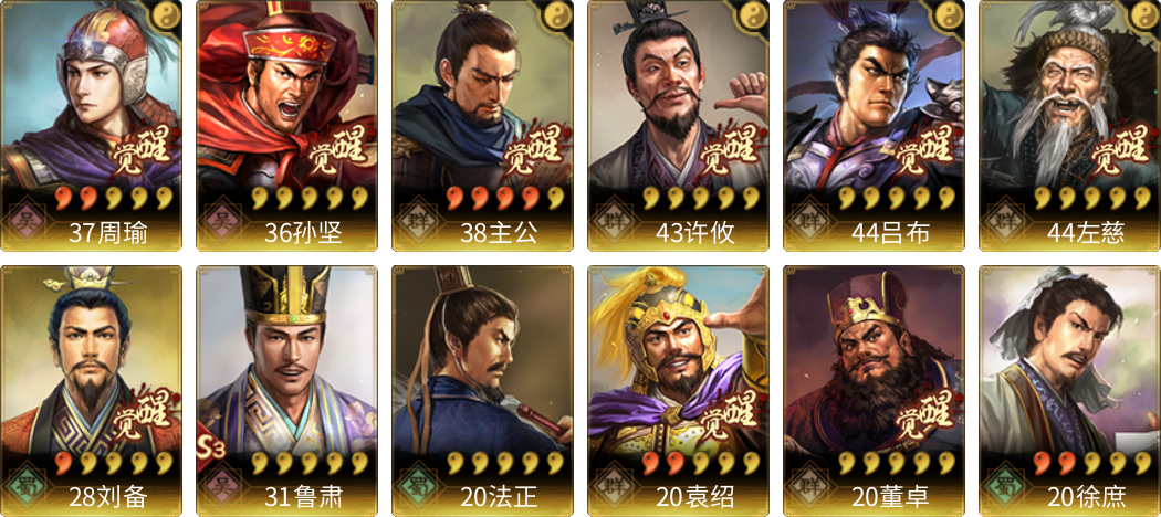 武将图片列表