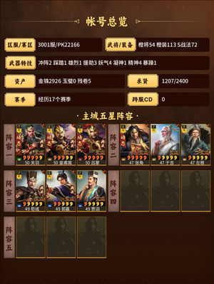 三国志战略版满红典动渡江枪奇门三仙灵机富贵