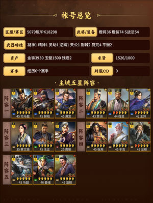 三国志战略版三战月卡党