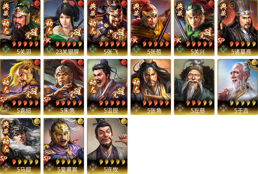 武将图片列表