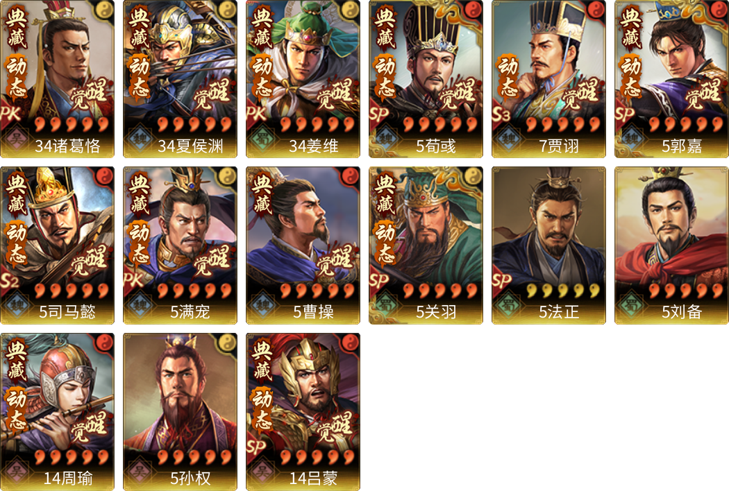 武将图片列表