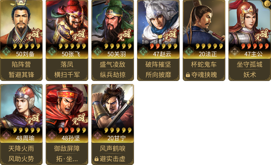 武将图片列表