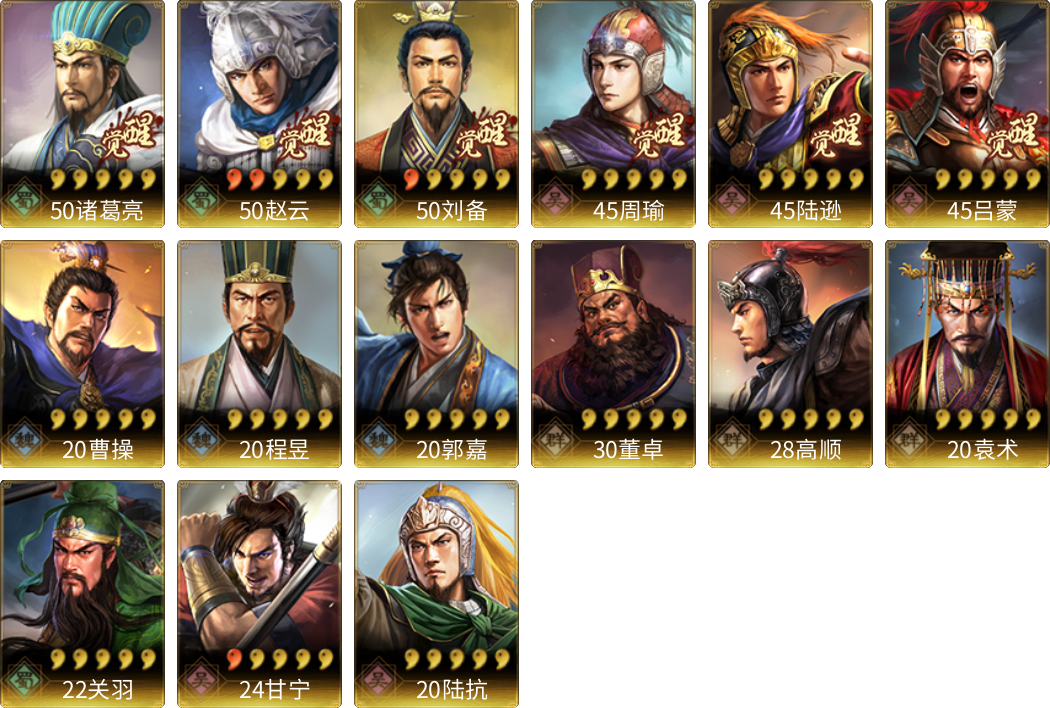 武将图片列表