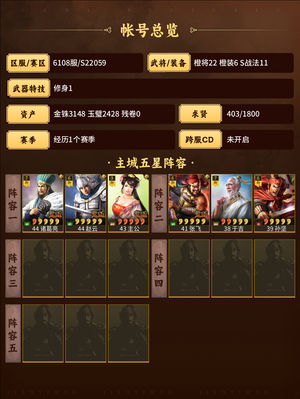 三国志战略版可小刀速出