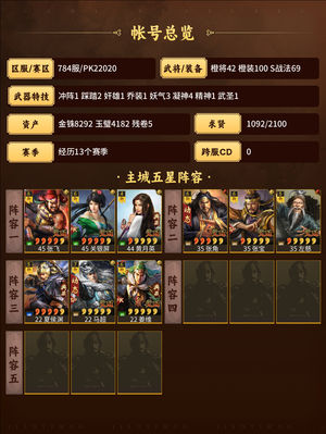 三国志战略版高红网红枪，战法好可进回归服