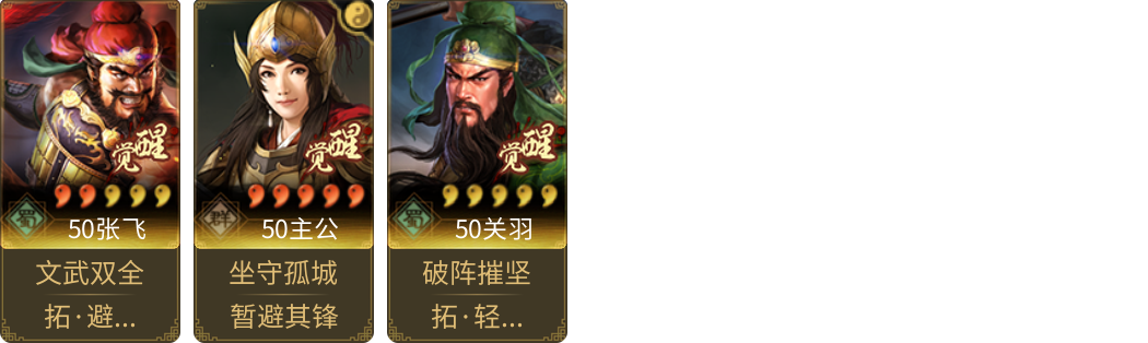 武将图片列表
