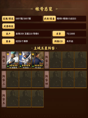 三国志战略版小天枪，陆逊马上保底核心