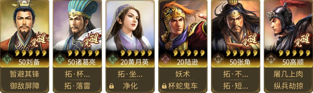 武将图片列表