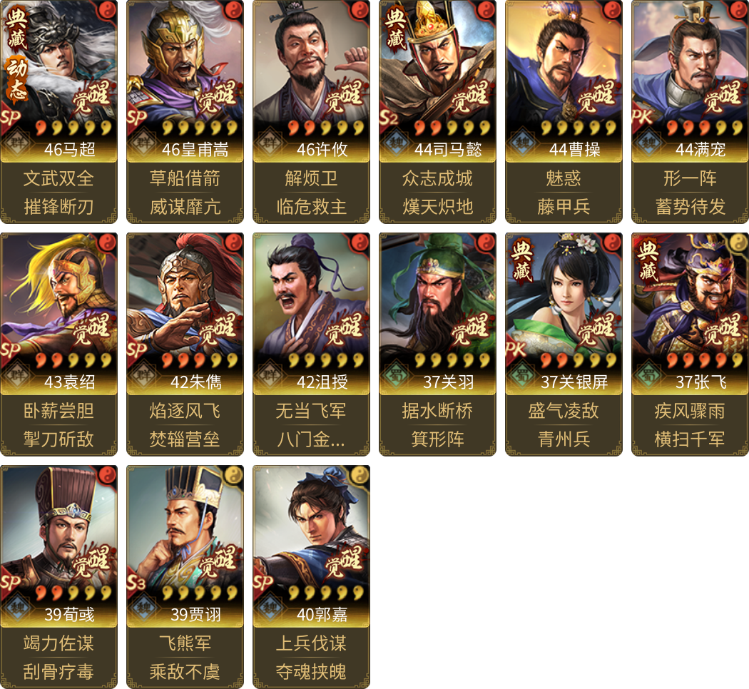 武将图片列表
