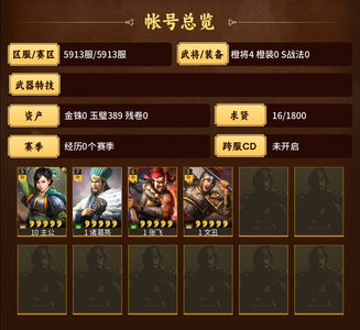三国志战略版5913诸葛张飞文丑满返玉