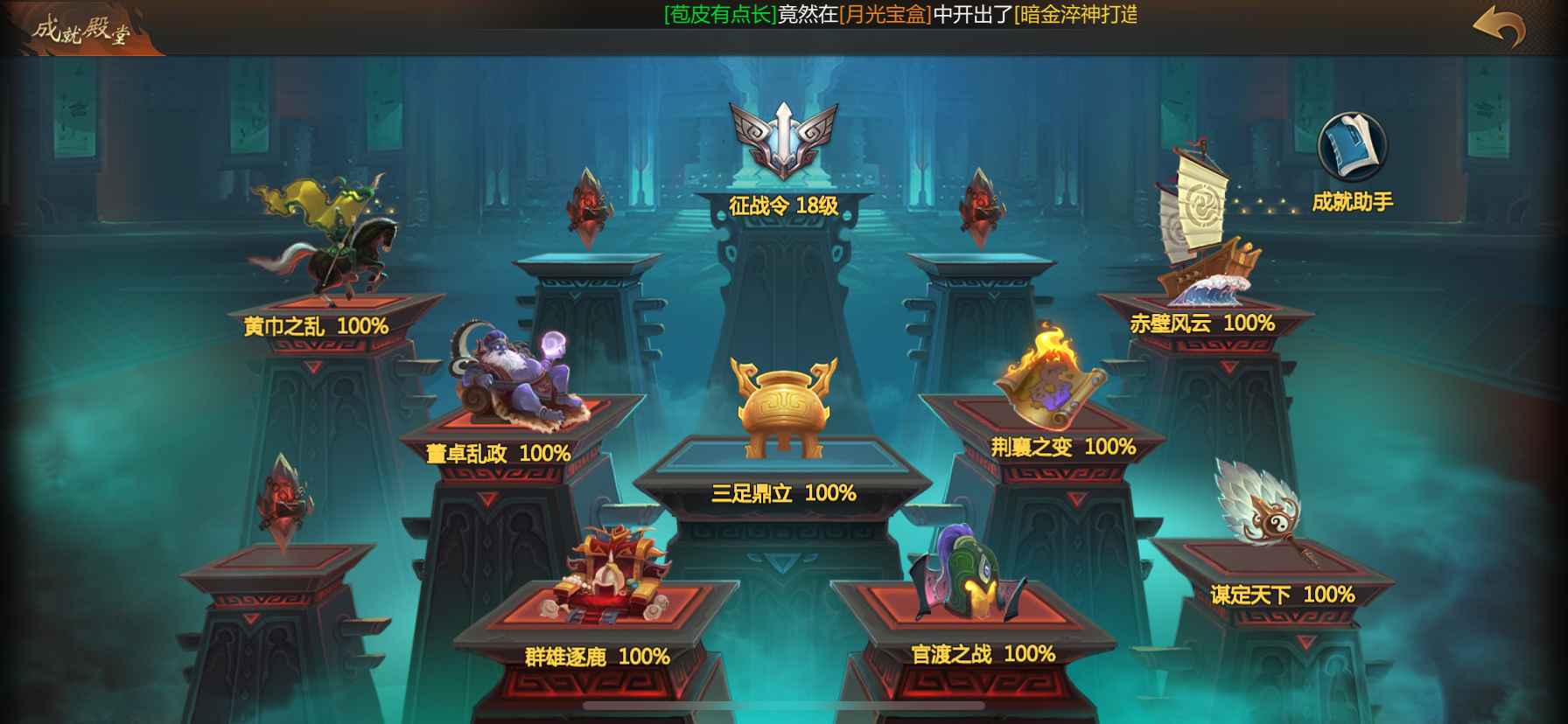 梦三国手游【苹果版】【99级】10万主法 