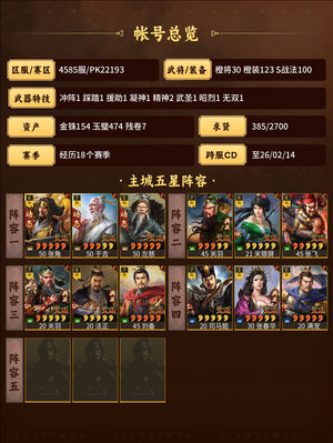 三国志战略版红名满特技皮肤三仙法官女王父女