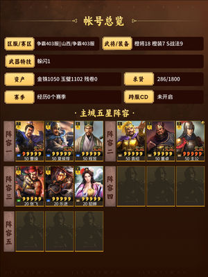 三国志战略版点红曹操大魏骑战法全，有霸业.