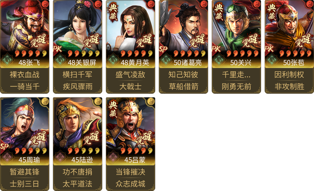 武将图片列表