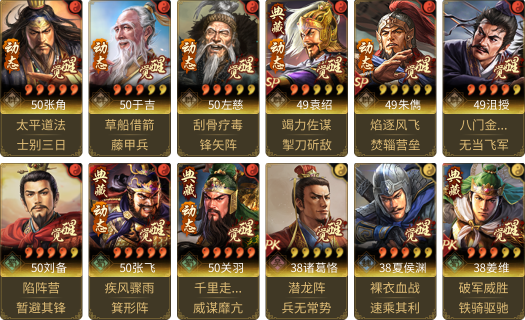 武将图片列表