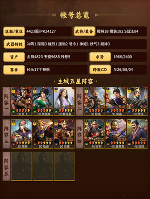 三国志战略版满红富贵 黑马法官大汉弓底子
