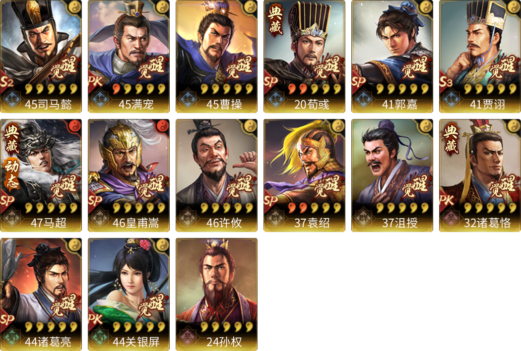 武将图片列表