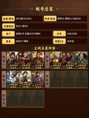 三国志战略版欧皇加持号，谁买谁发财