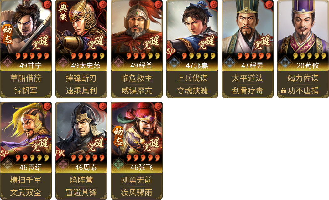 武将图片列表