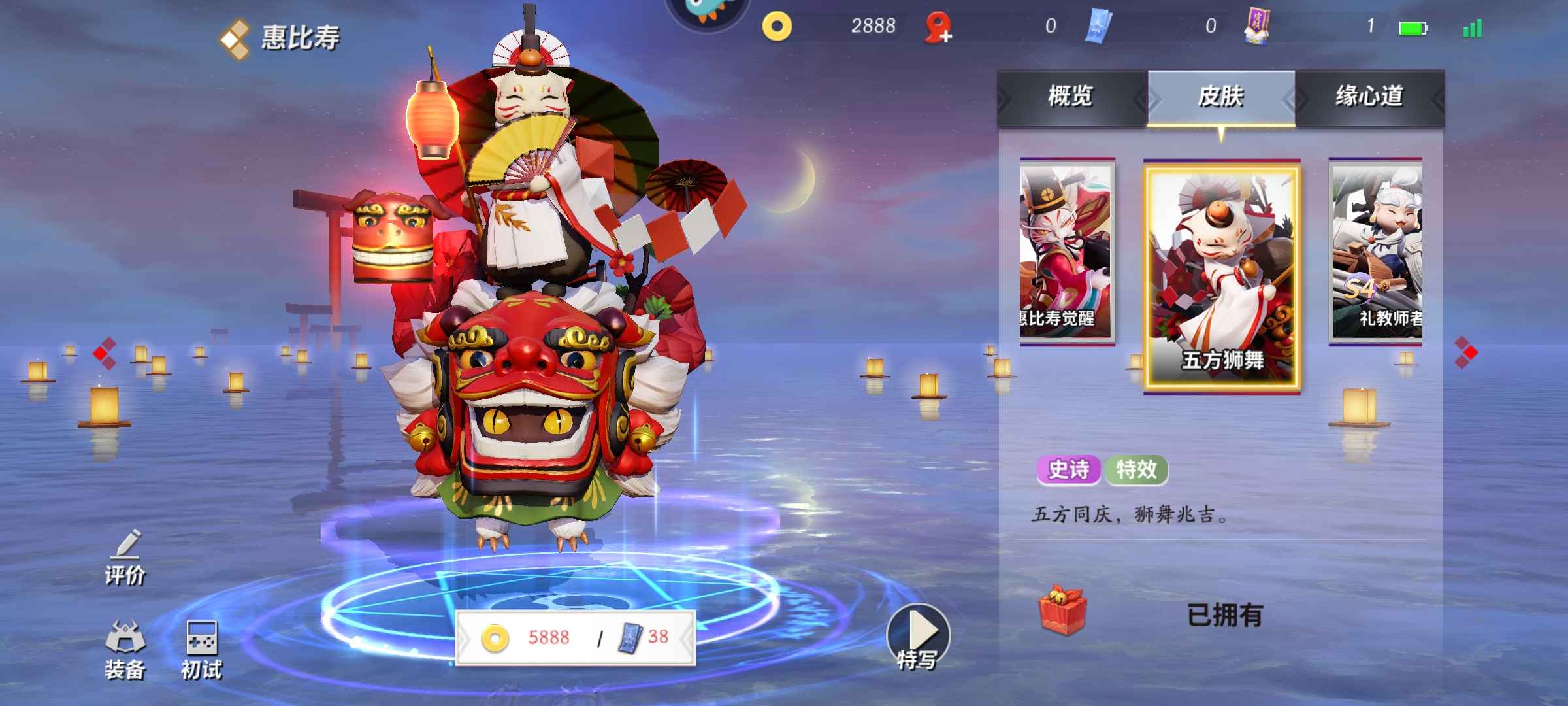 决战平安京【5级】惠比寿，日和坊皮肤
