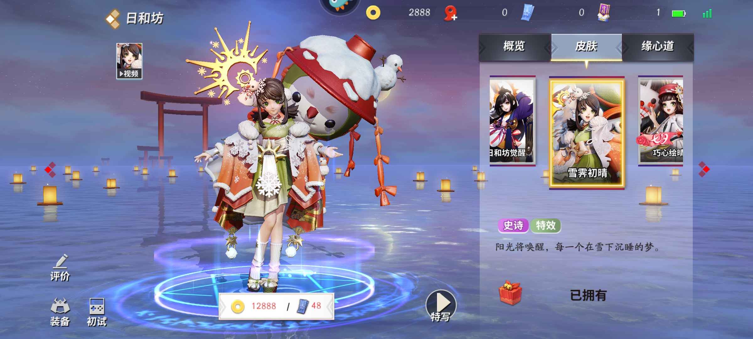 决战平安京【5级】惠比寿，日和坊皮肤