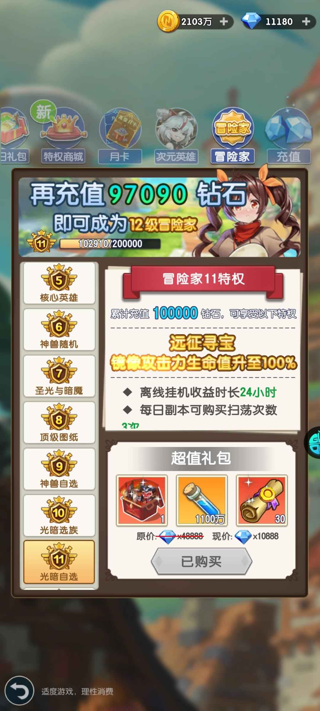 光明冒险【104级】新开服，高v，带超多资源