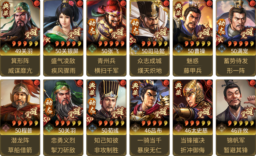 武将图片列表