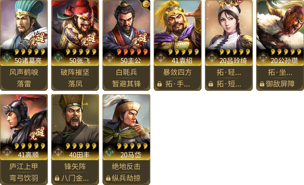 武将图片列表
