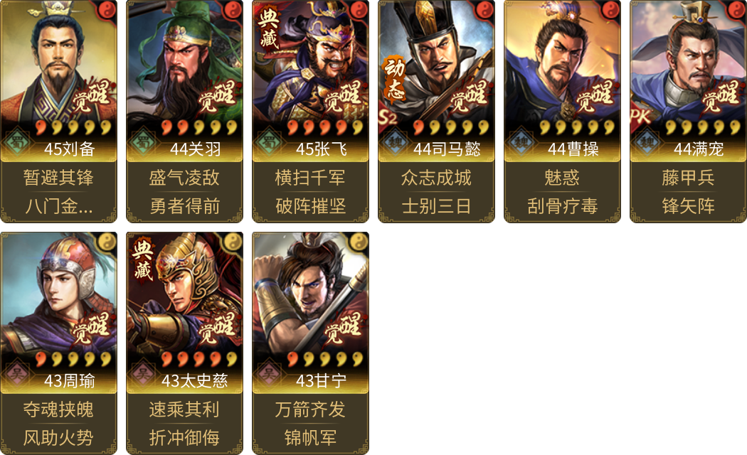 武将图片列表