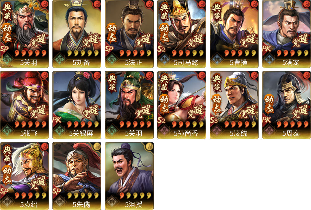 武将图片列表