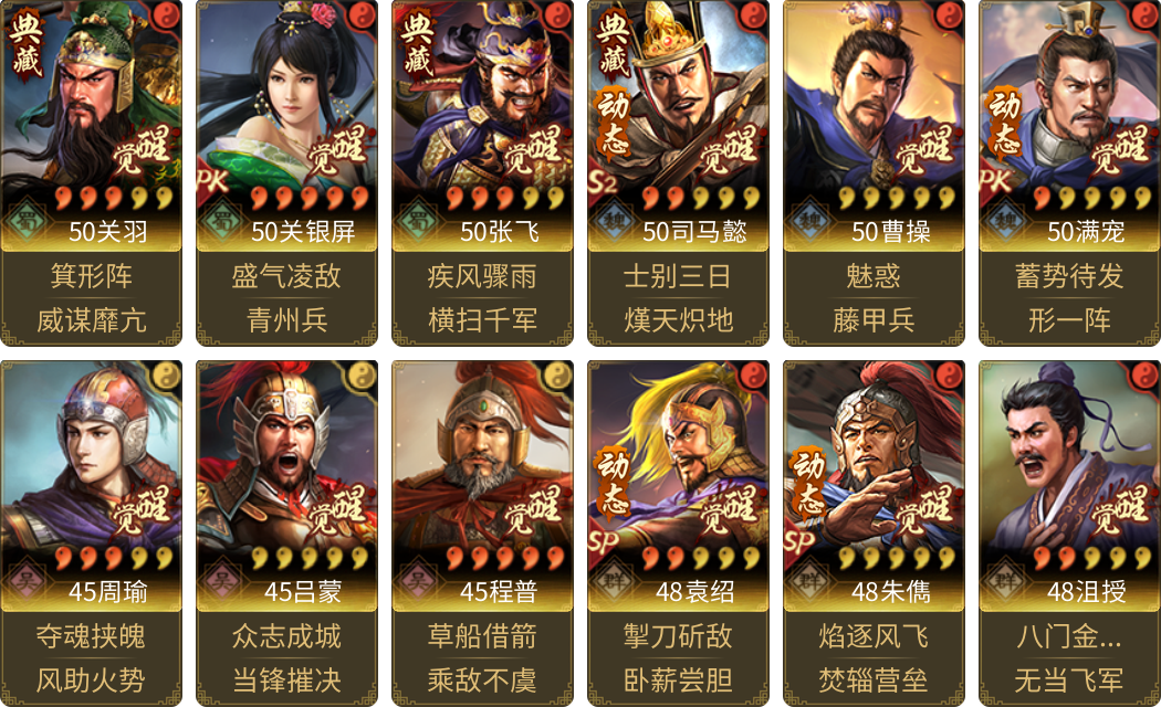武将图片列表
