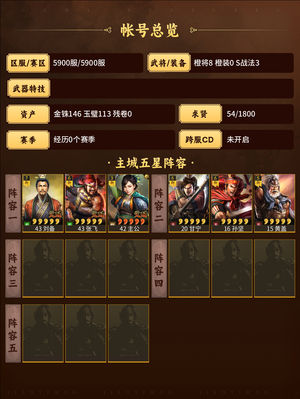 三国志战略版桃园二等一吴弓给价就卖