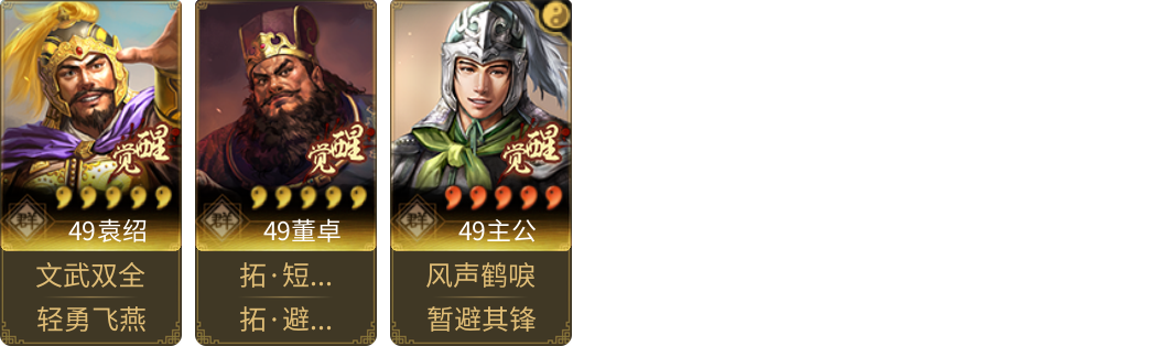 武将图片列表