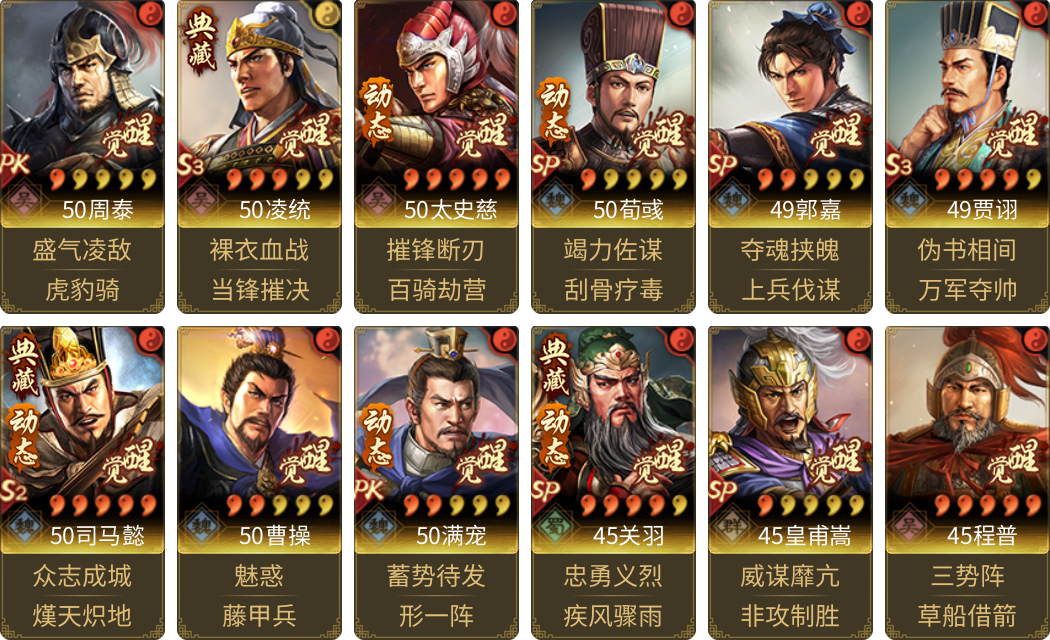 武将图片列表