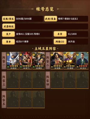 三国志战略版点红赵云五虎枪多橙进度号